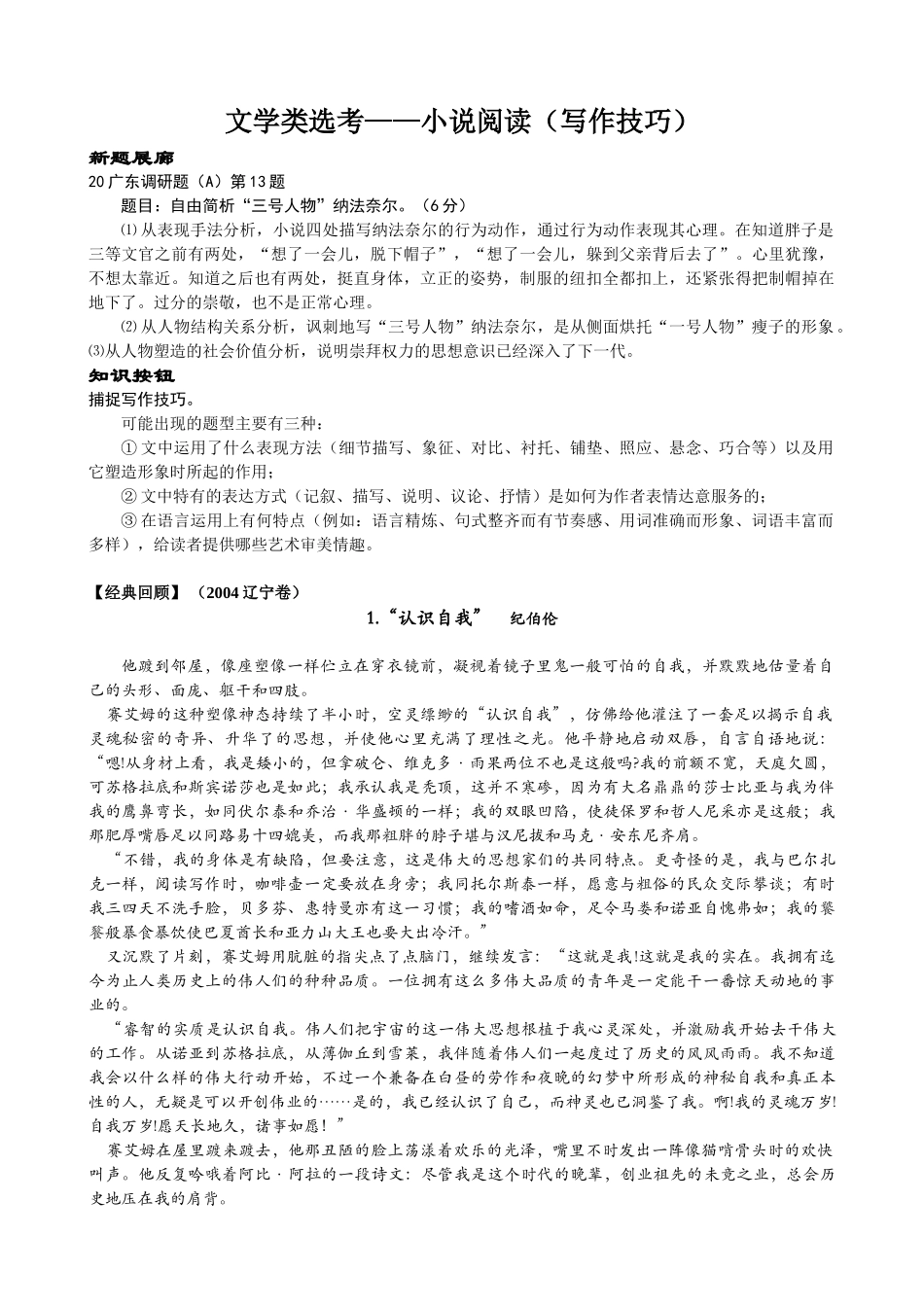 小说写作技巧（学生卷）自由简析“三号人物”纳法奈尔_第1页