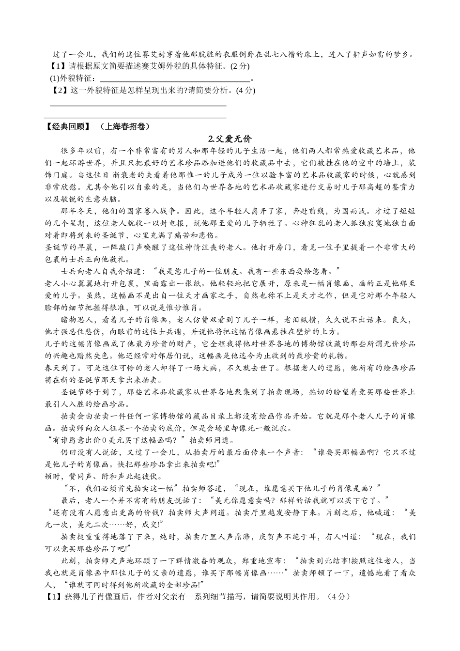 小说写作技巧（学生卷）自由简析“三号人物”纳法奈尔_第2页