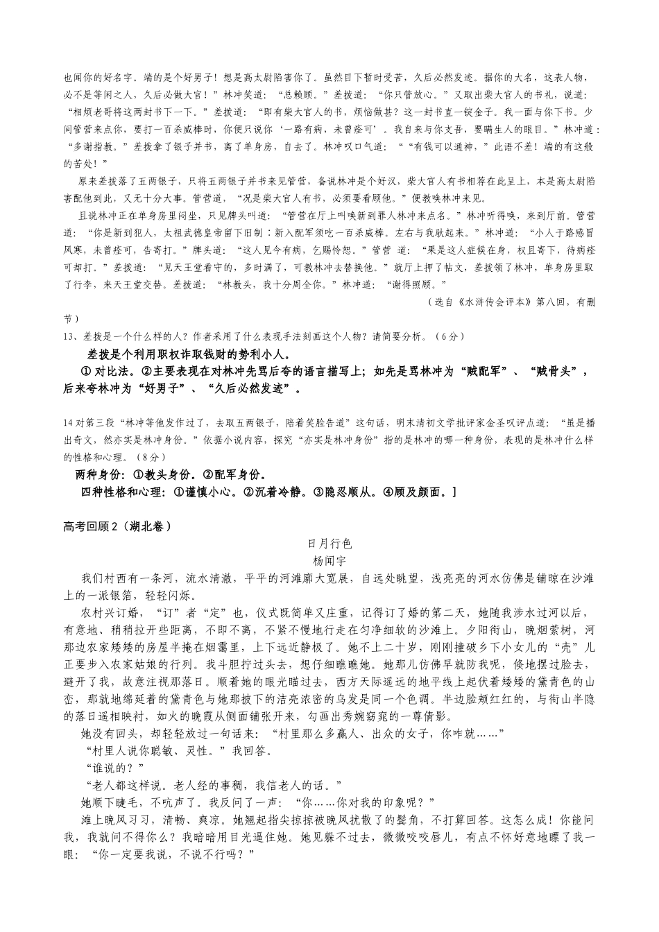 小说阅读选考（人物形象）(教师卷）鉴赏人物形象类题型_第2页