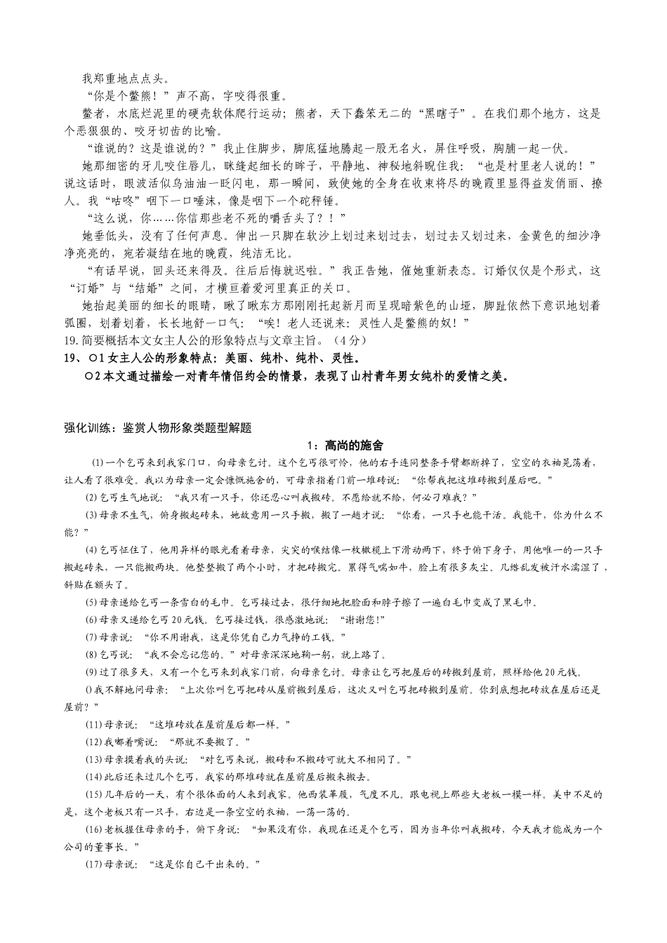 小说阅读选考（人物形象）(教师卷）鉴赏人物形象类题型_第3页