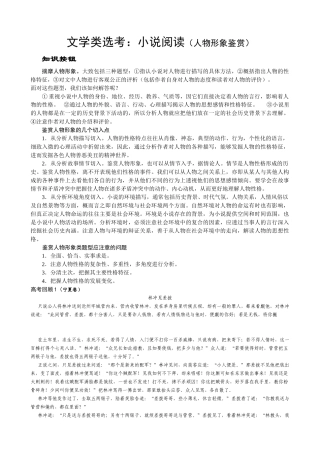 小说阅读选考（人物形象）(教师卷）鉴赏人物形象类题型