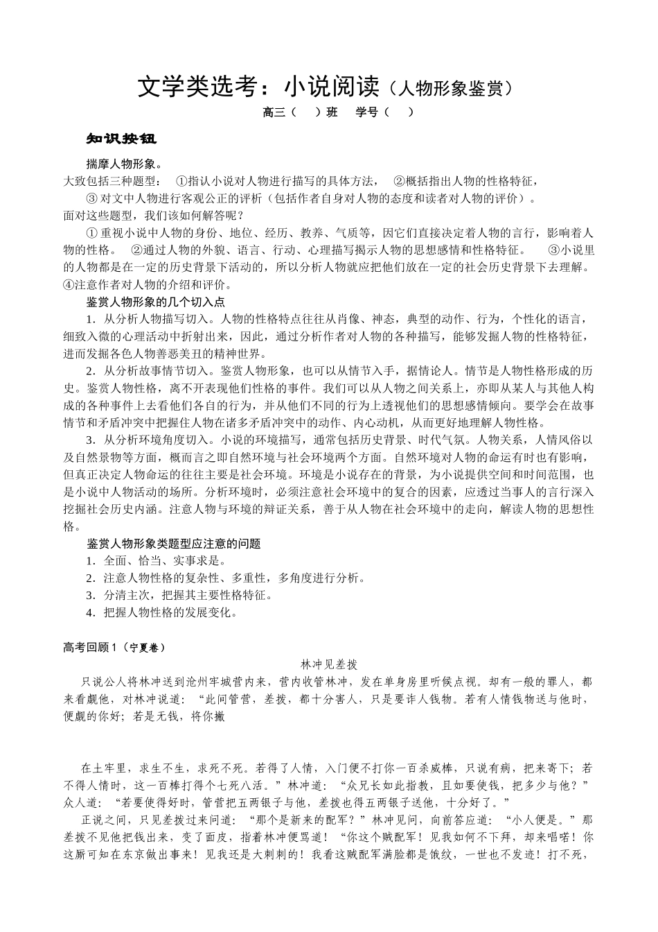 小说阅读选考（人物形象）（学生卷）揣摩人物形象_第1页