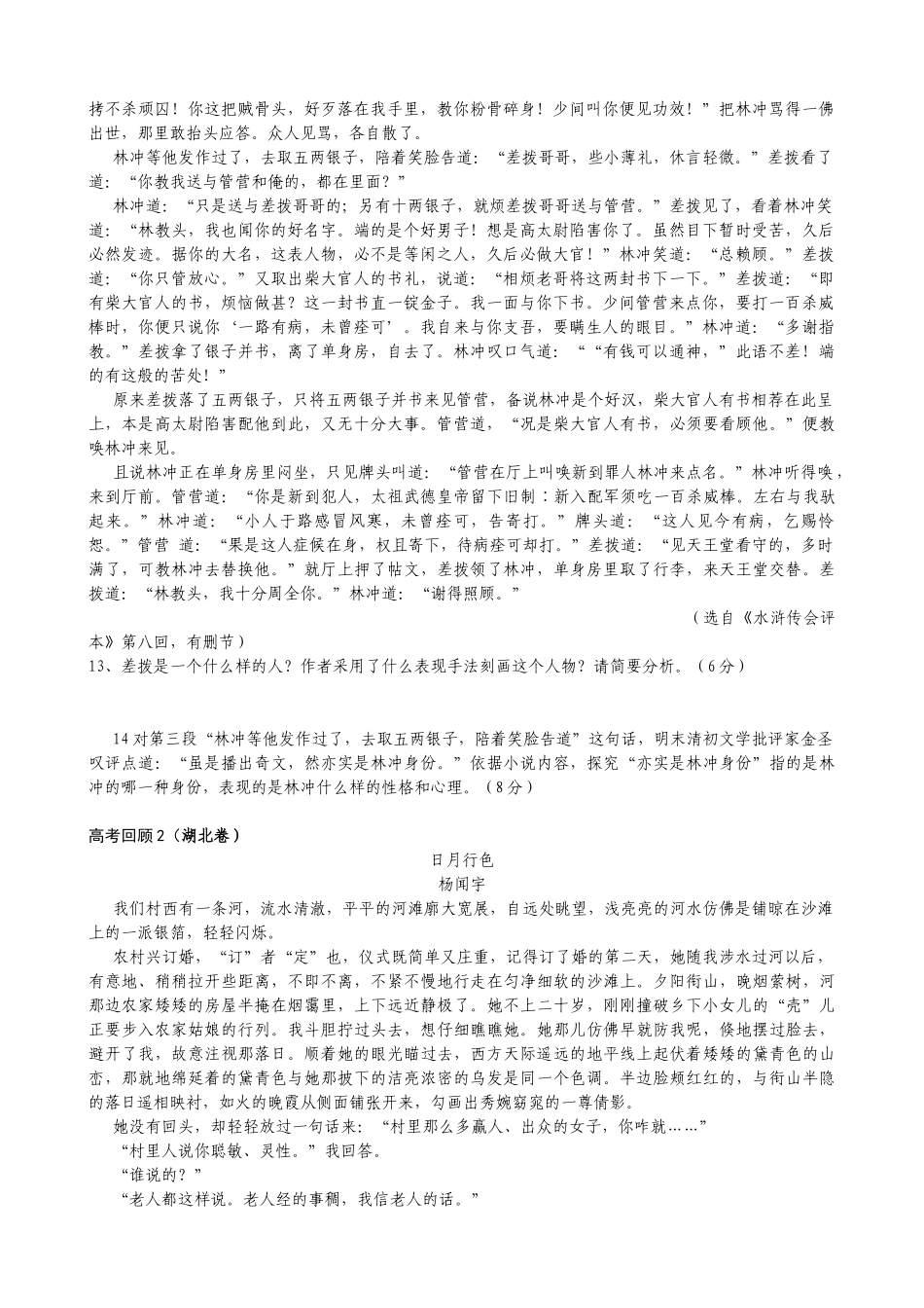 小说阅读选考（人物形象）（学生卷）揣摩人物形象_第2页