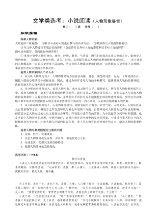 小说阅读选考（人物形象）（学生卷）揣摩人物形象