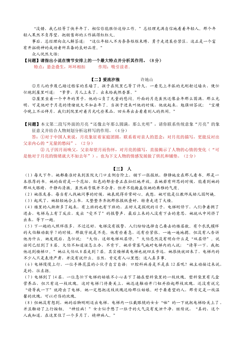 小说阅读之环境情节(教师卷)虚掩着的门_第2页