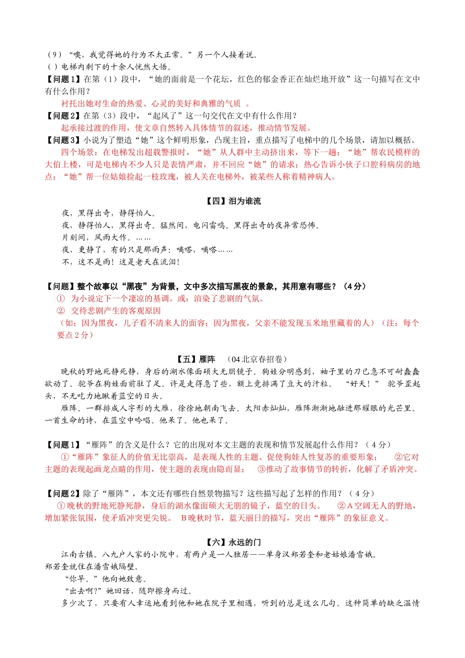 小说阅读之环境情节(教师卷)虚掩着的门_第3页