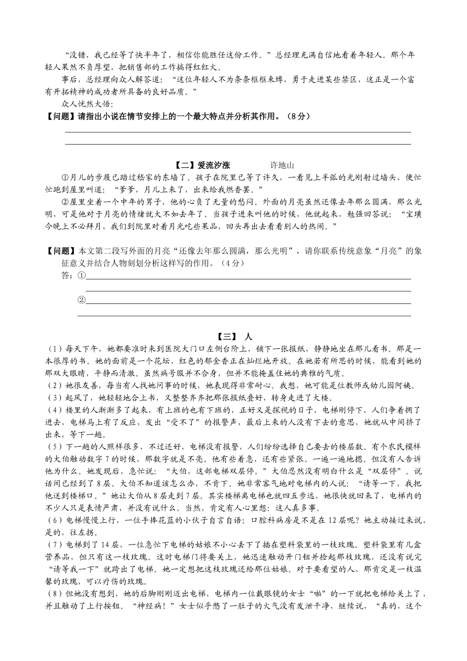 小说阅读之环境情节(学生卷)虚掩着的门_第2页