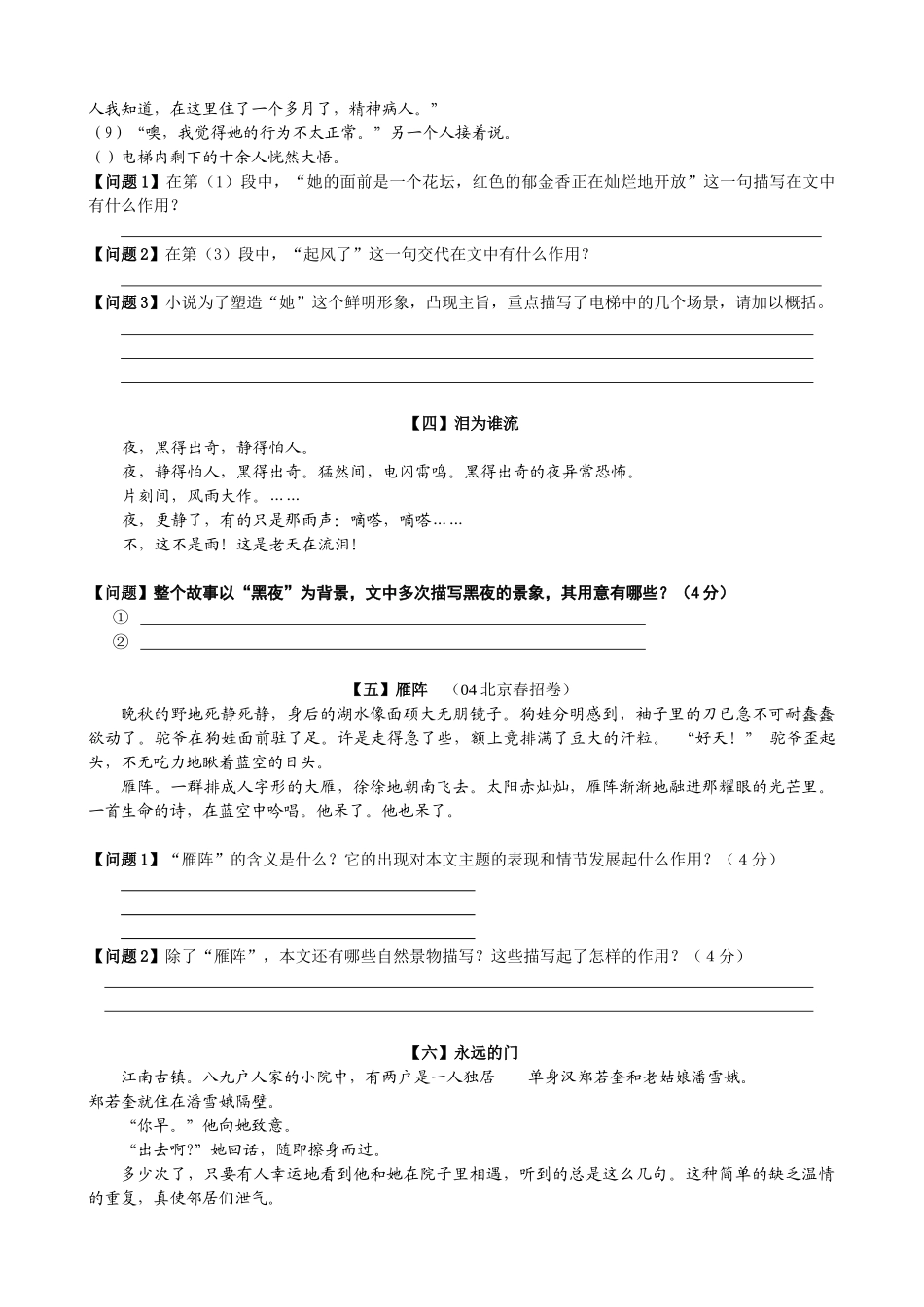 小说阅读之环境情节(学生卷)虚掩着的门_第3页