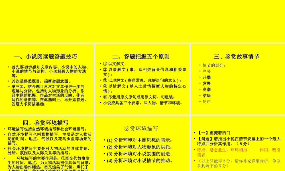 小说阅读之环境情节