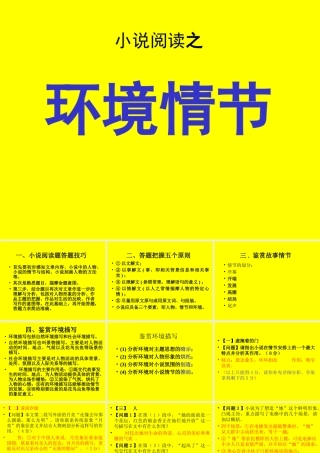 小说阅读之环境情节