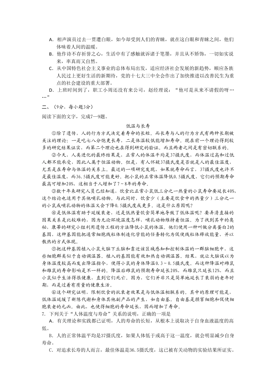 孝感高中学年度上学期期中考试高 一 语 文_第2页