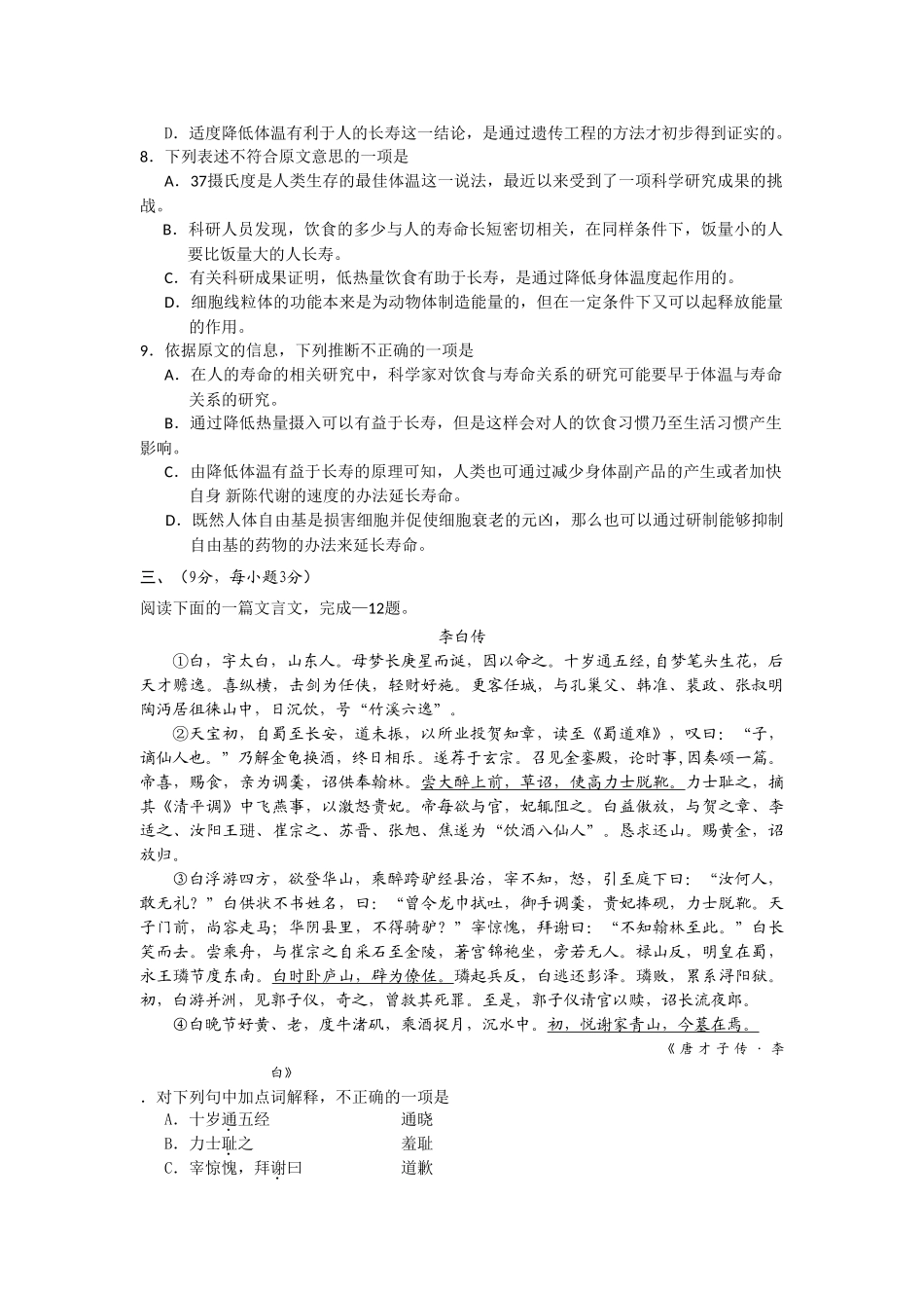 孝感高中学年度上学期期中考试高 一 语 文_第3页