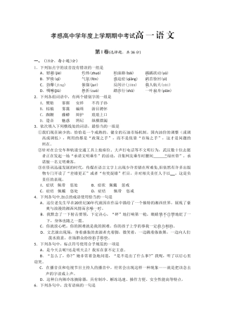 孝感高中学年度上学期期中考试高 一 语 文