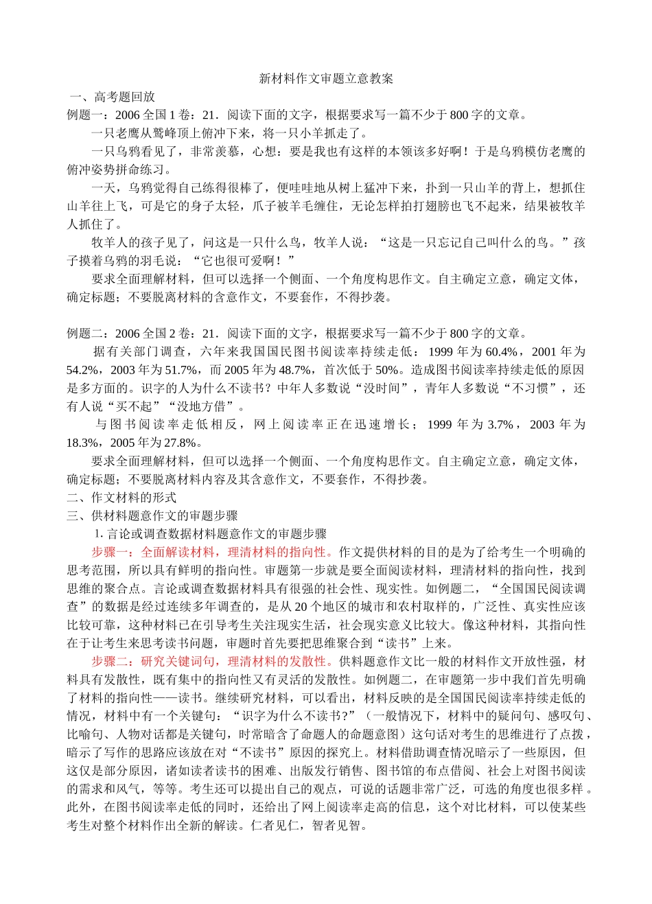 新材料作文审题立意_第1页