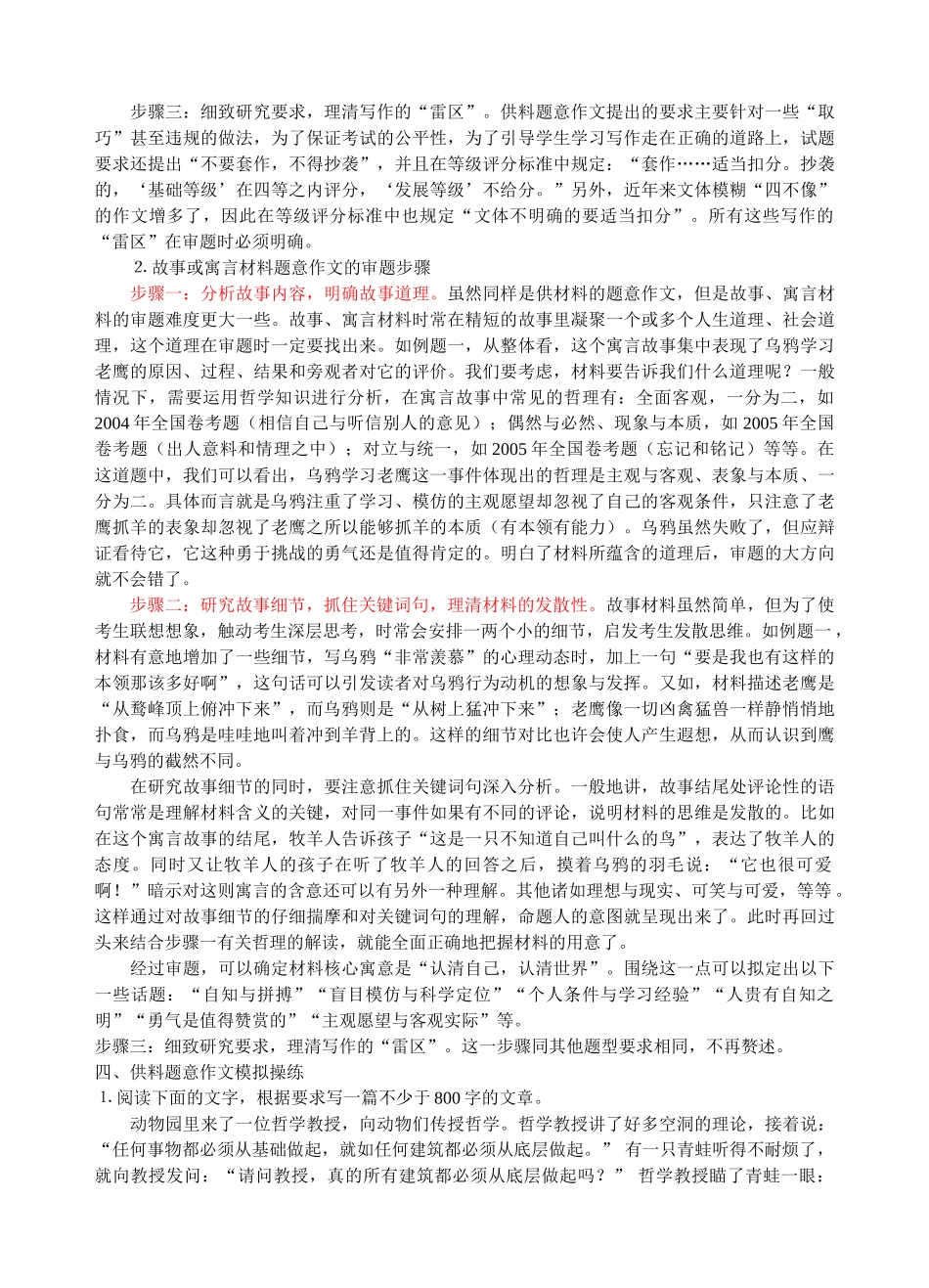 新材料作文审题立意_第2页