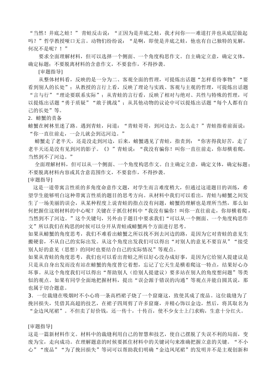 新材料作文审题立意_第3页