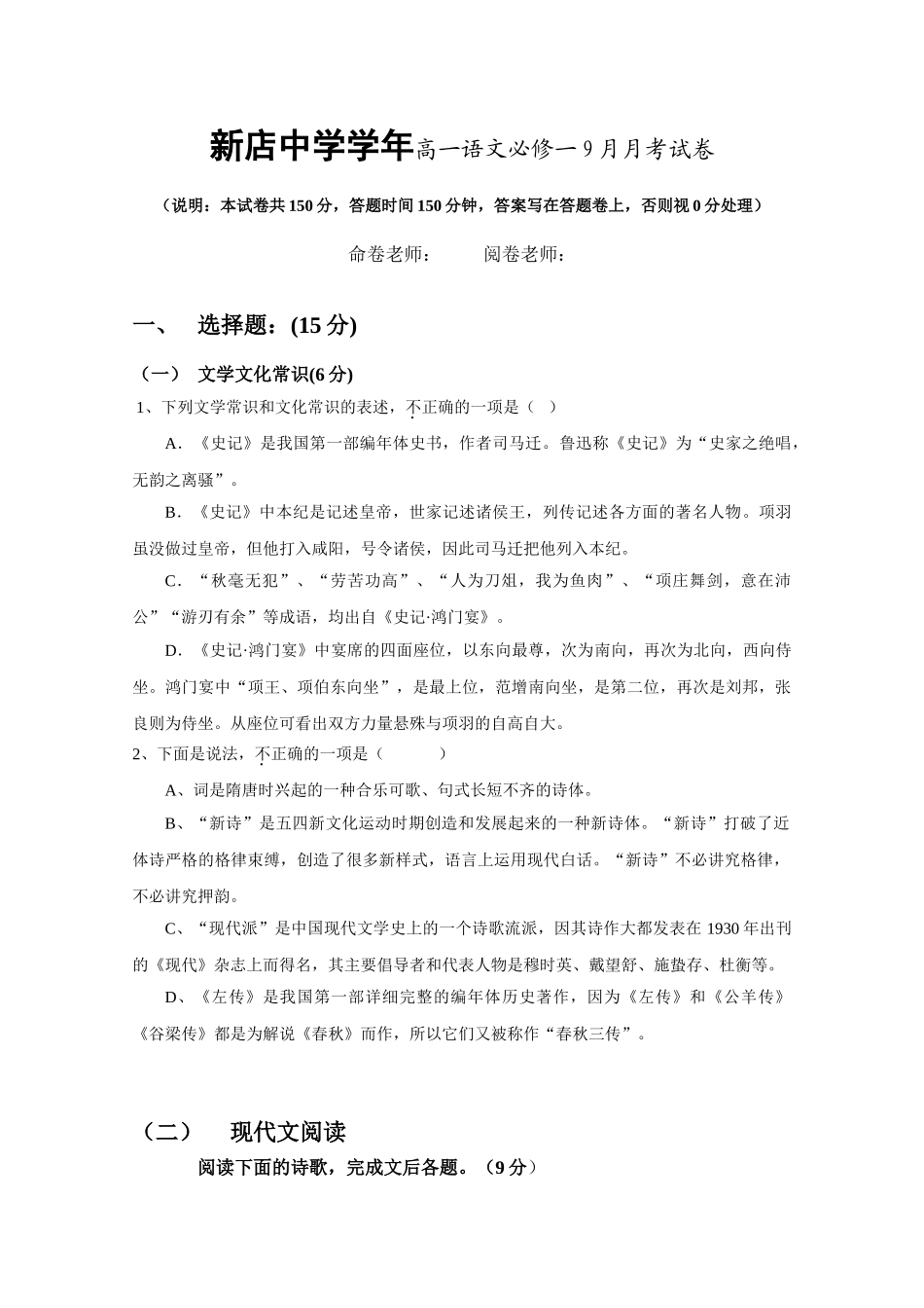 新店中学学年高一语文必修一9月月考试卷_第1页