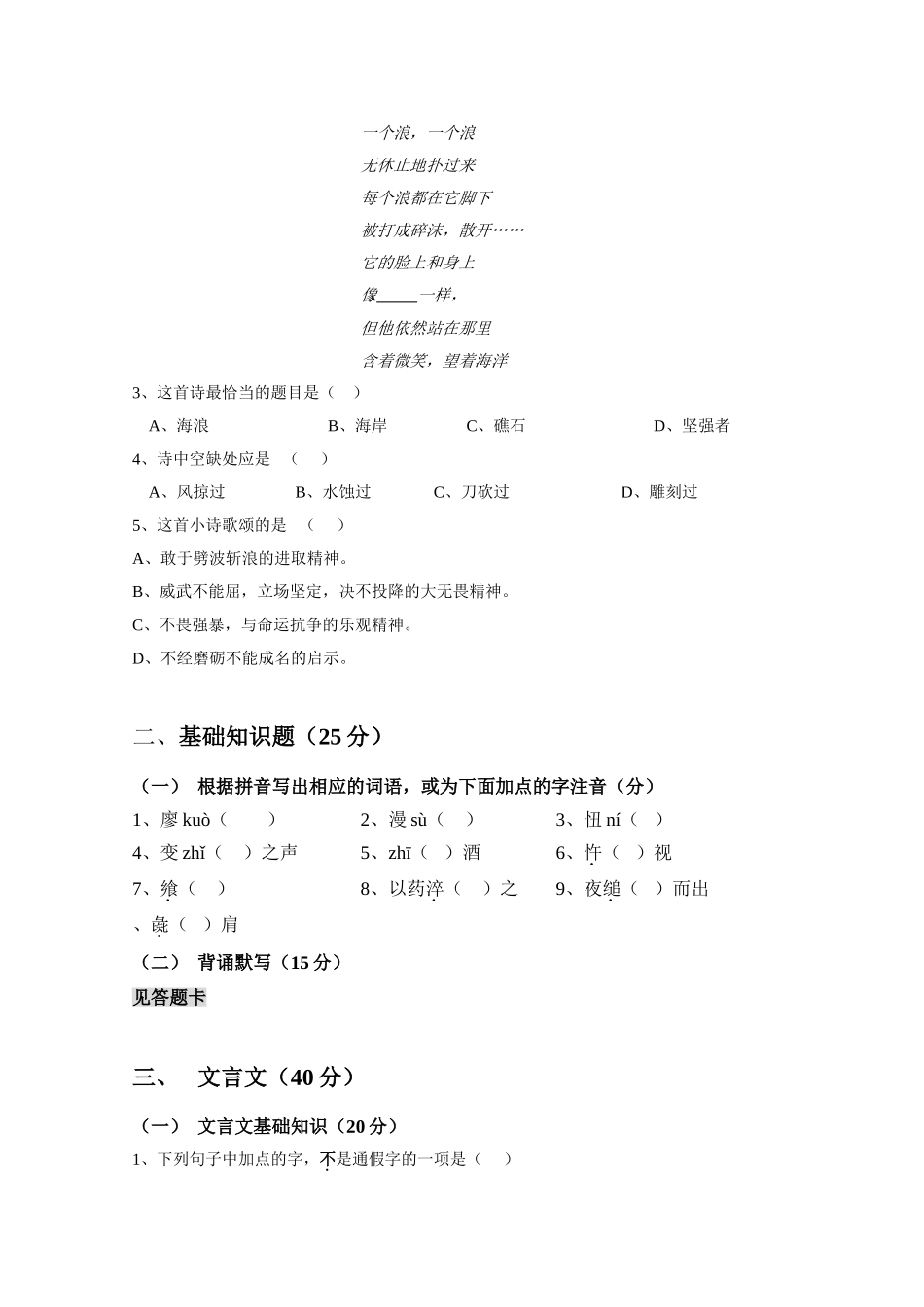 新店中学学年高一语文必修一9月月考试卷_第2页