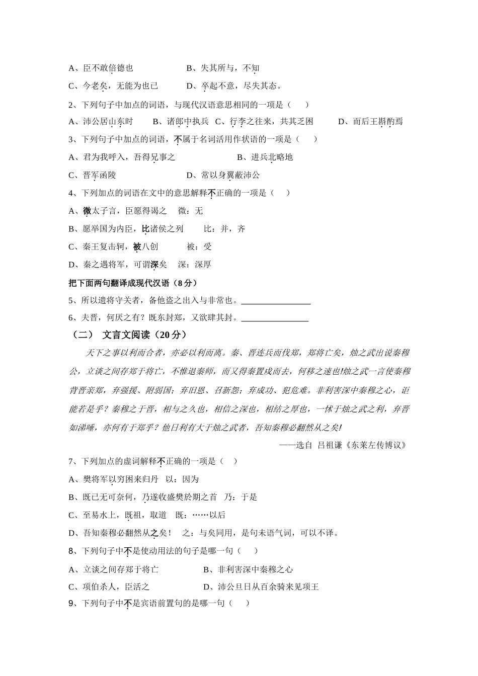 新店中学学年高一语文必修一9月月考试卷_第3页