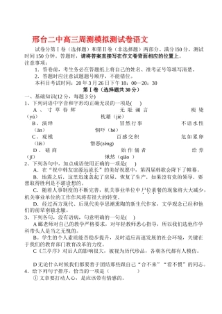 邢台二中高三周测模拟测试卷语文