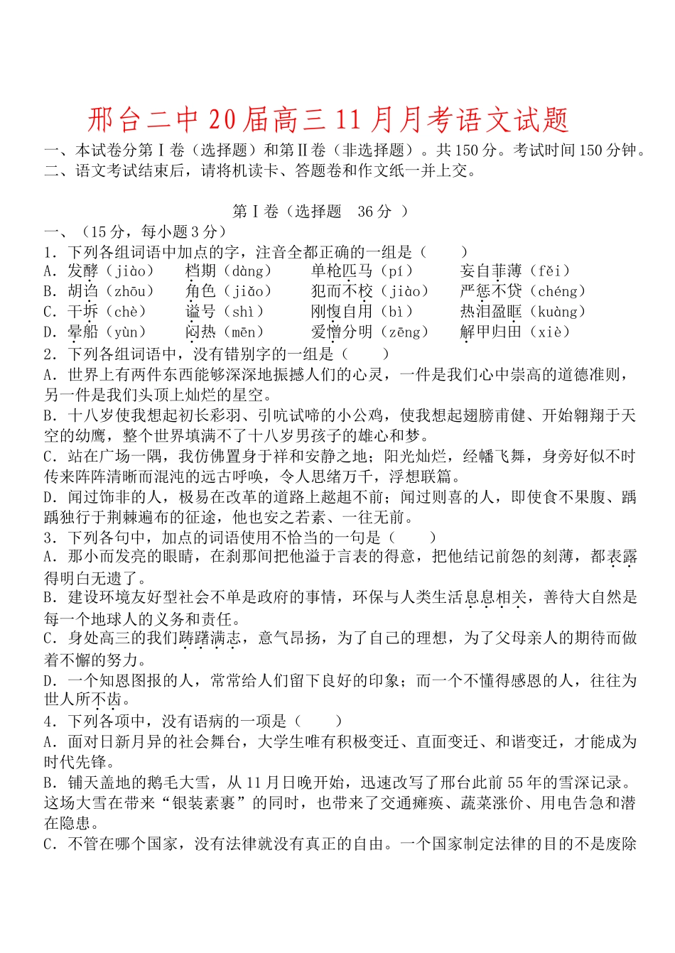 邢台二中届高三月月考语文试题_第1页