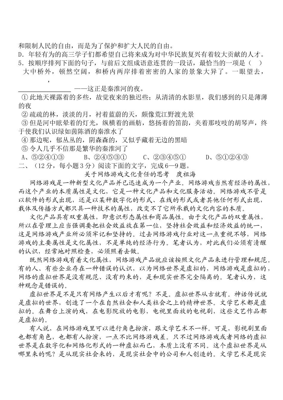 邢台二中届高三月月考语文试题_第2页