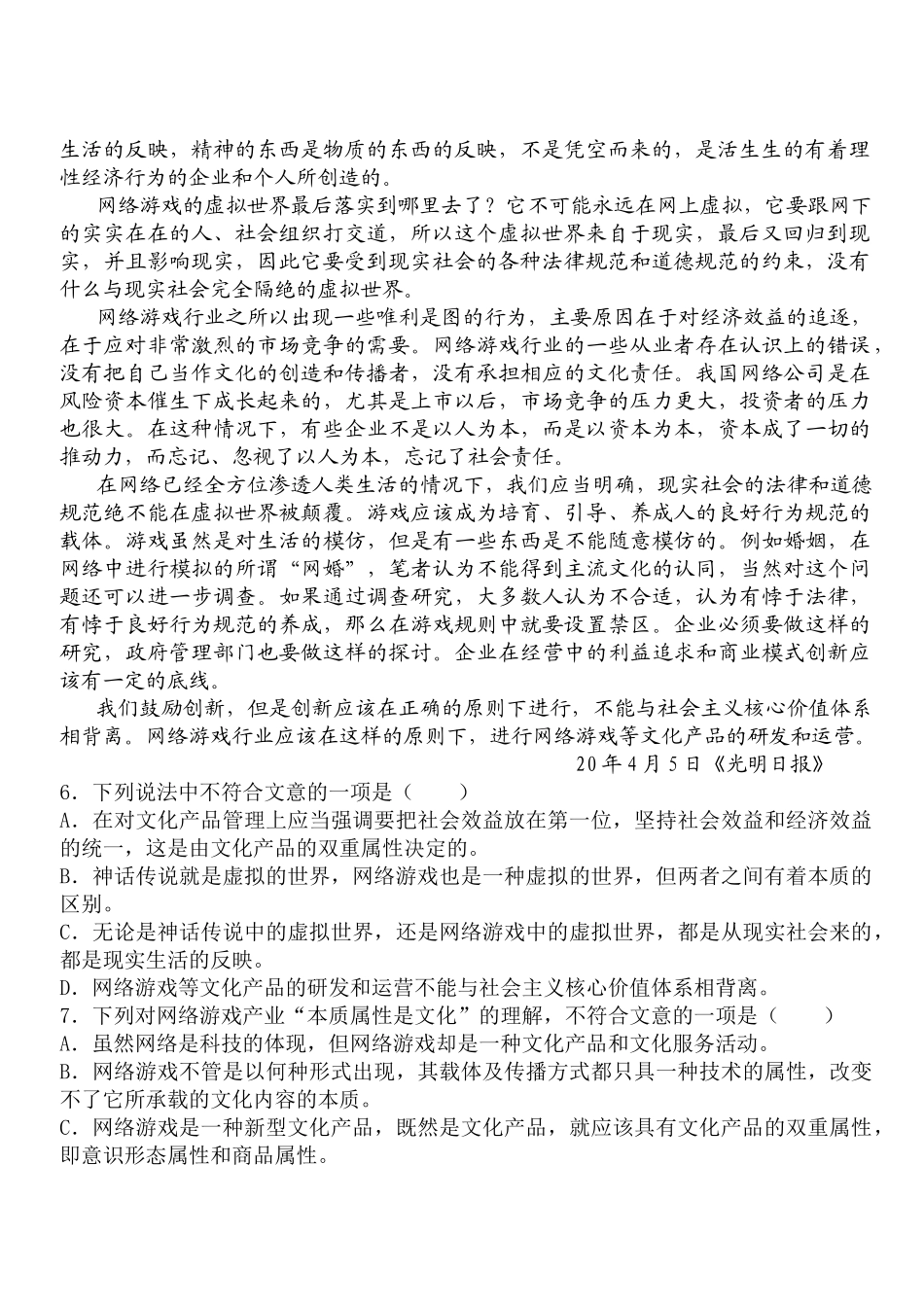 邢台二中届高三月月考语文试题_第3页