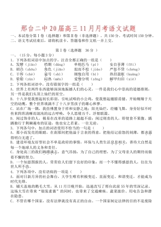 邢台二中届高三月月考语文试题