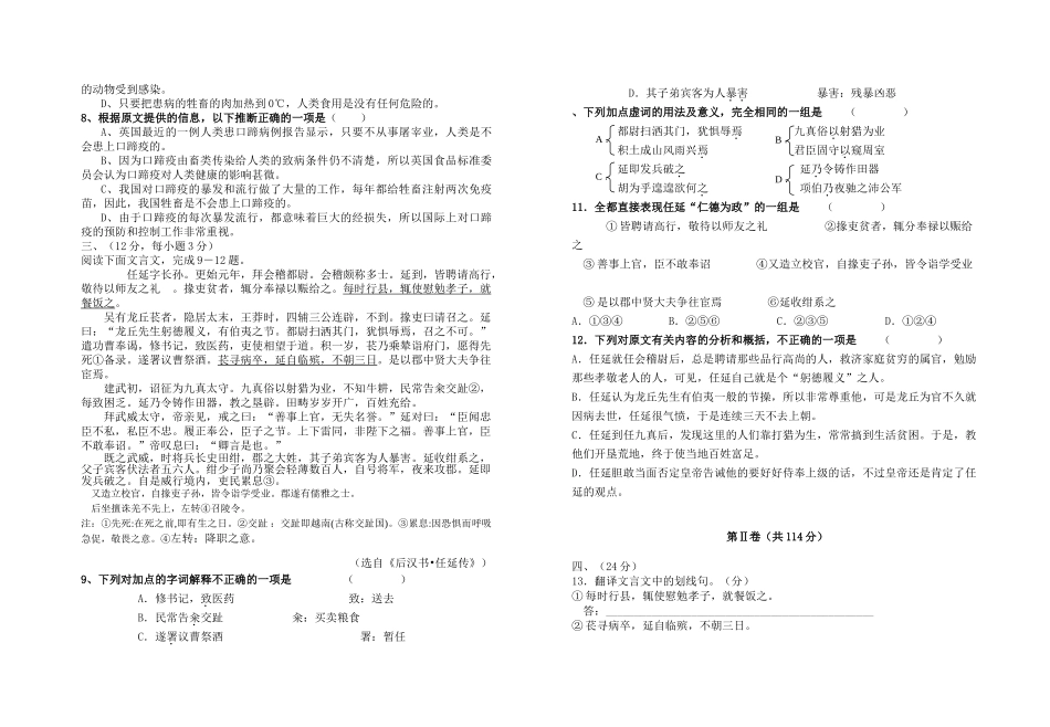 学第二学期赣州市十县（市）重点中学期中联考高一语文试卷_第2页