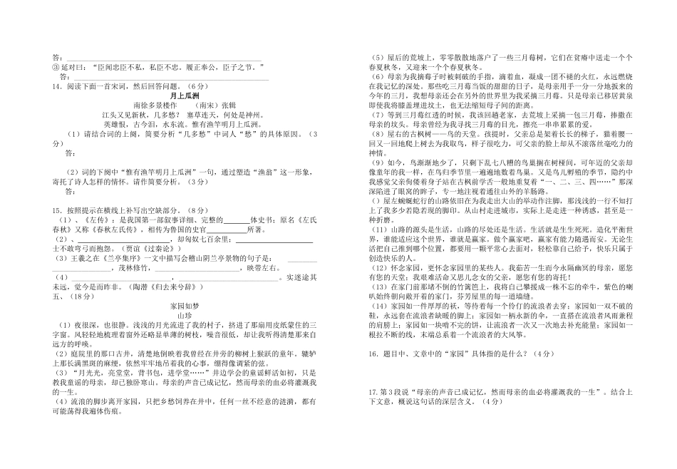 学第二学期赣州市十县（市）重点中学期中联考高一语文试卷_第3页
