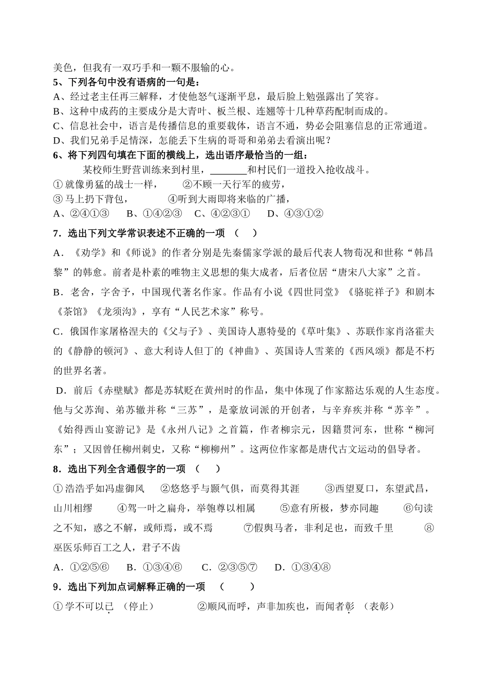 学第一学期舟山中学高一语文期中试卷_第2页