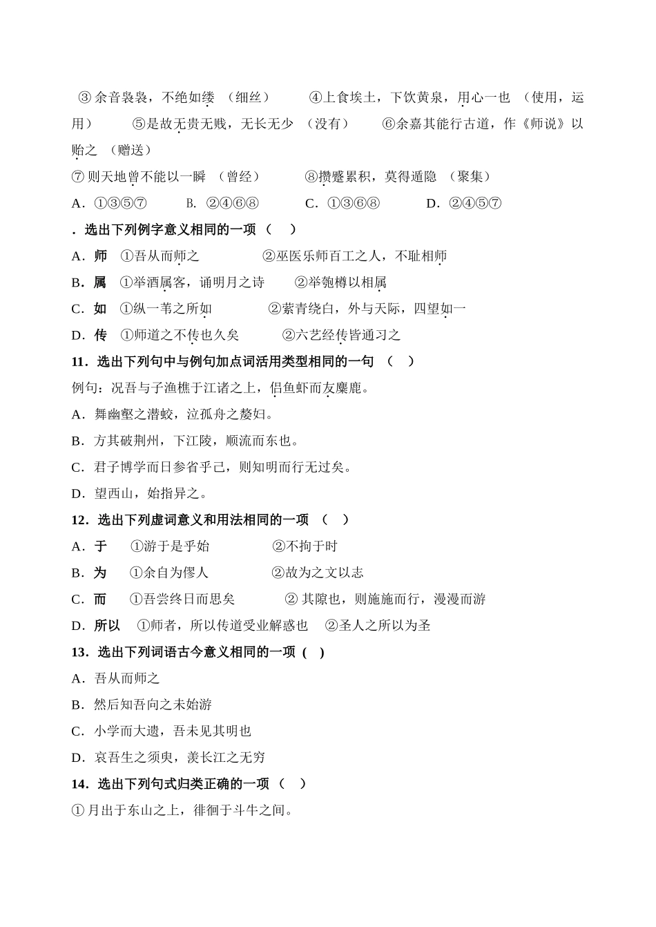 学第一学期舟山中学高一语文期中试卷_第3页