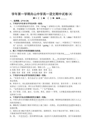 学第一学期舟山中学高一语文期中试卷
