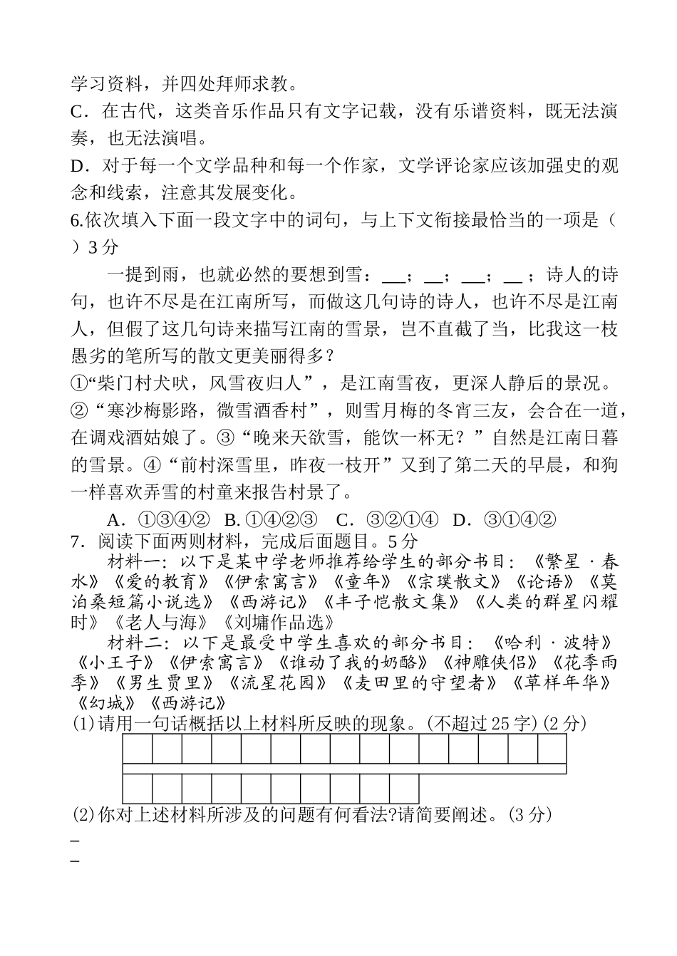 学度高一级第一学期期中高一年级语文试题_第2页