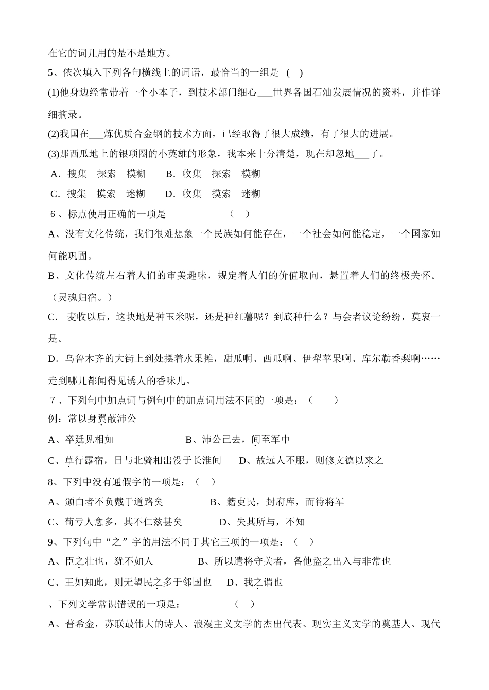 学年度第二学期期中考试高一语文试题卷_第2页