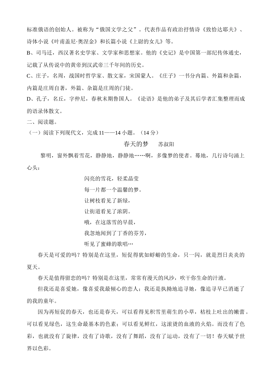 学年度第二学期期中考试高一语文试题卷_第3页