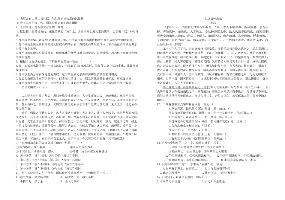 学年下学期赣州市十一县（市）重点中学期中联考高一年级语文试卷_第2页