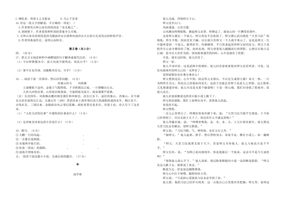 学年下学期赣州市十一县（市）重点中学期中联考高一年级语文试卷_第3页