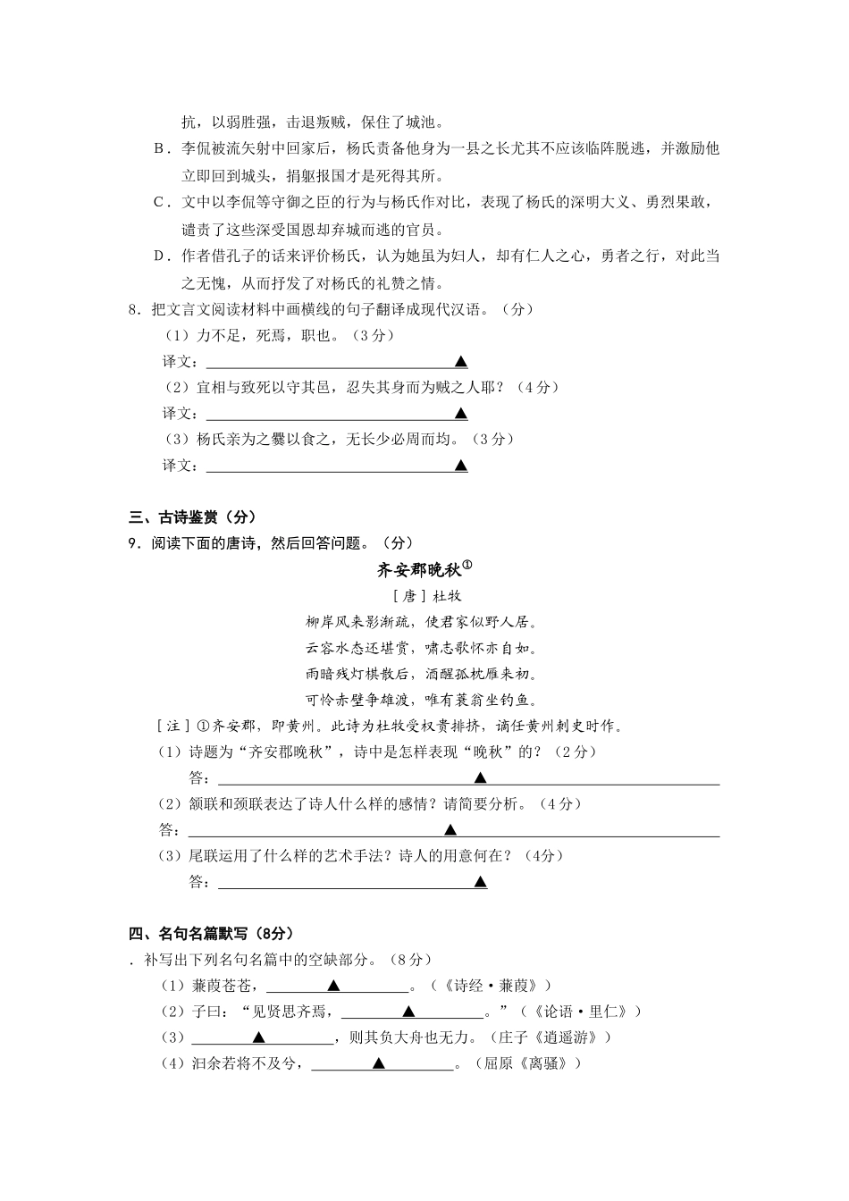 学校20届高三学情分析样题语  　文_第3页