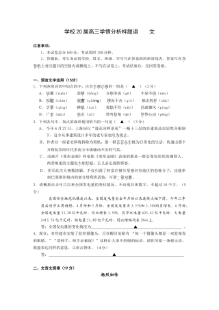 学校20届高三学情分析样题语  　文