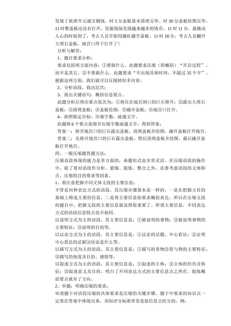 压缩语段教案_第2页