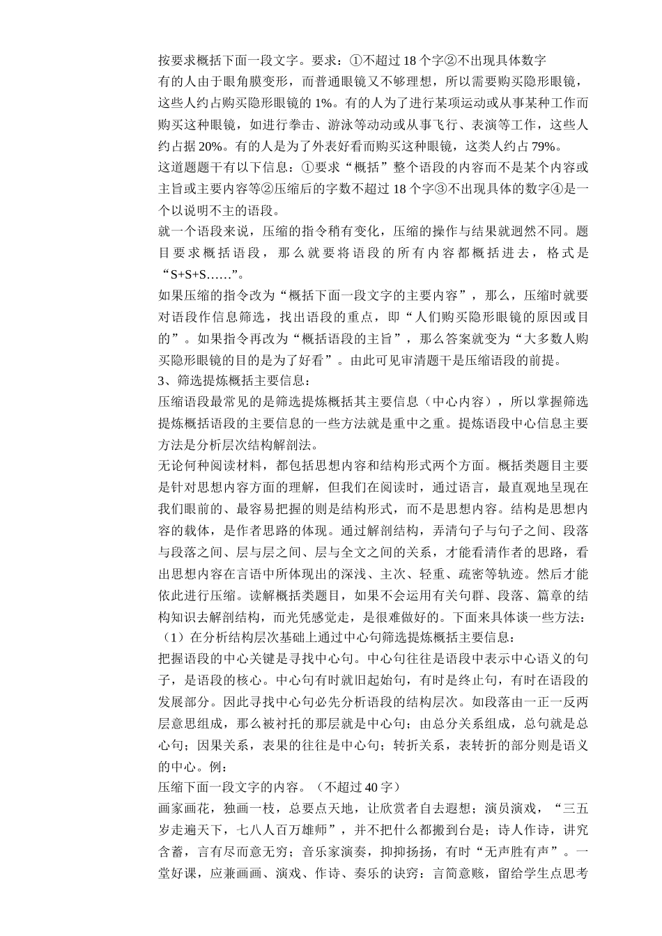 压缩语段教案_第3页
