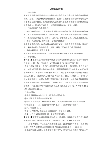 压缩语段教案