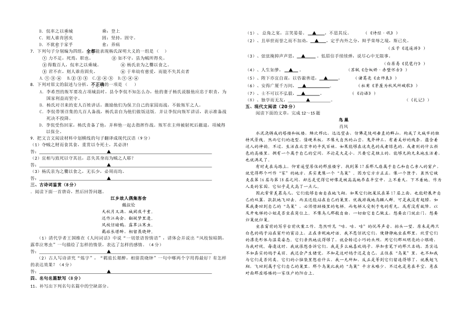 盐城市三星级第一协片联考语文试卷江苏省盐城市三星级高中20届第一协作片高三联考_第2页