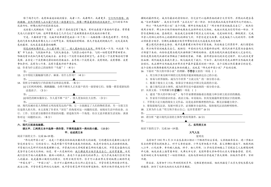 盐城市三星级第一协片联考语文试卷江苏省盐城市三星级高中20届第一协作片高三联考_第3页