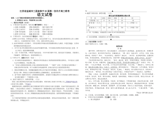 盐城市三星级第一协片联考语文试卷江苏省盐城市三星级高中20届第一协作片高三联考