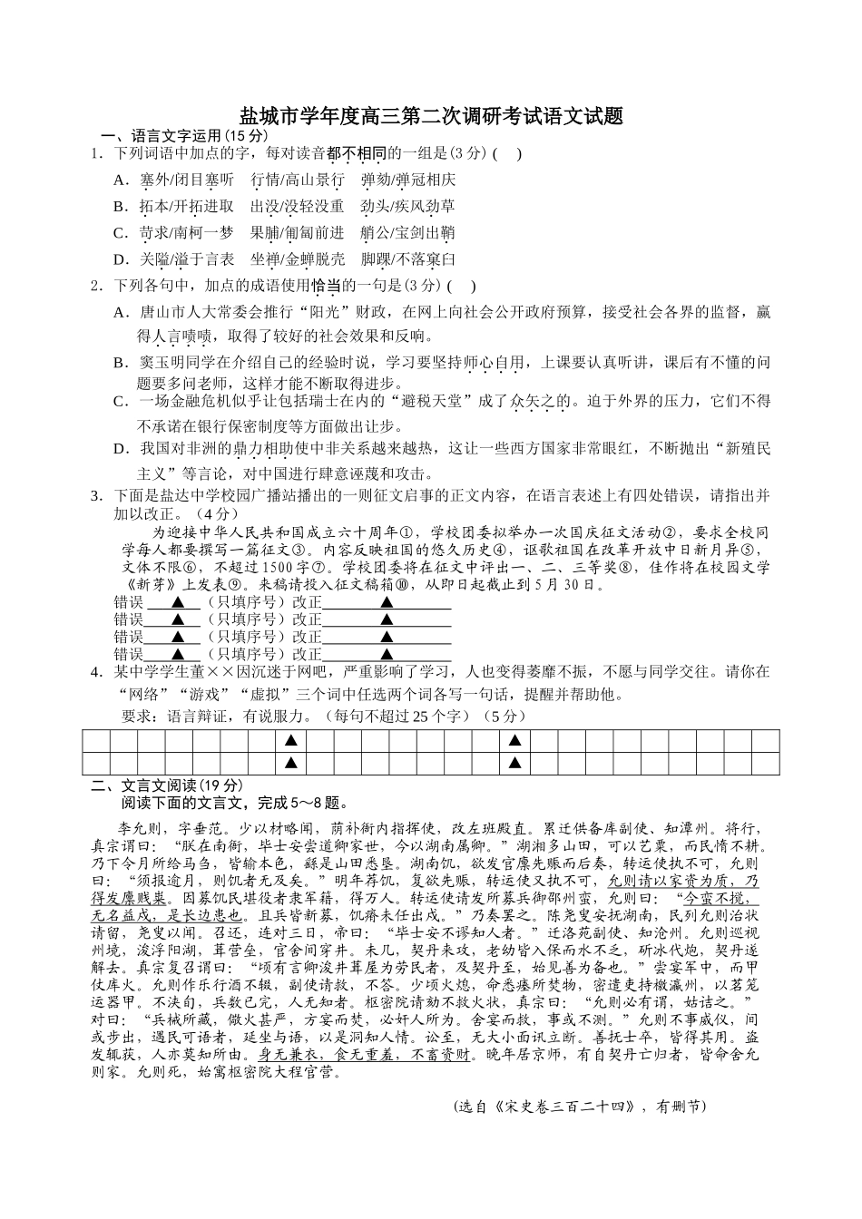 盐城市学年度高三第二次调研考试语文试题_第1页