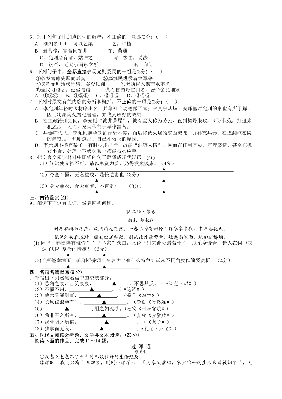 盐城市学年度高三第二次调研考试语文试题_第2页