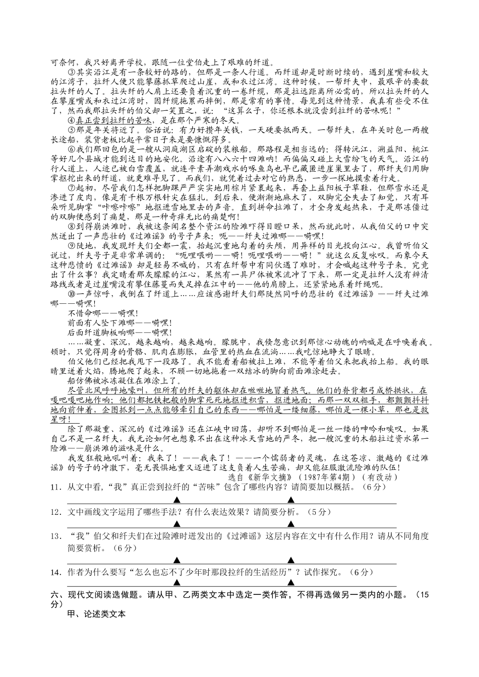 盐城市学年度高三第二次调研考试语文试题_第3页