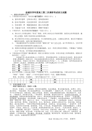 盐城市学年度高三第二次调研考试语文试题